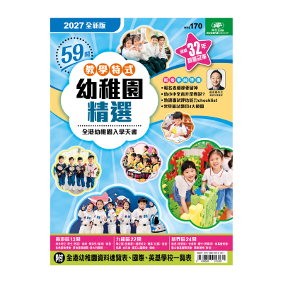  荷花出版 - 2026-2027全港小學選校指南 荷花出版 - 59間幼稚園精選