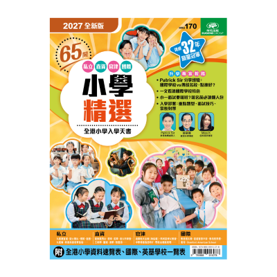 荷花出版 - 65間私立、國際、直資、官津小學