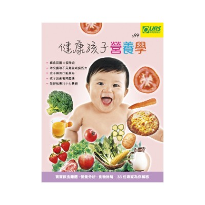 荷花出版 - 孩子健康營養學