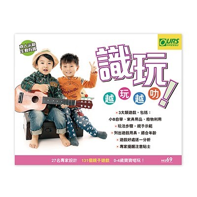 荷花出版 - 識玩，越玩越叻