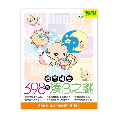 荷花出版 - 短問短答 &mdash; 398個湊B之謎
