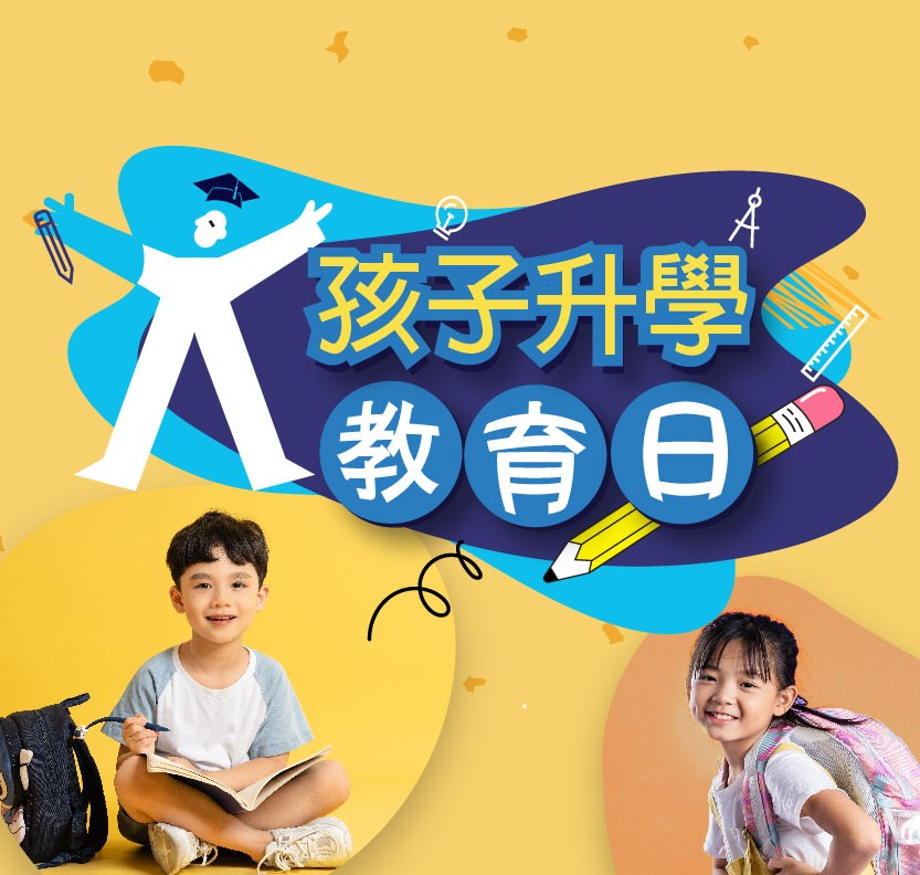 荷花升學教育日