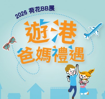 荷花遊港爸媽禮遇