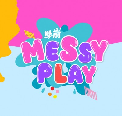 學前Messy Play