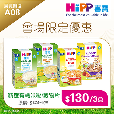 HiPP 喜寶有機米糊/穀物片