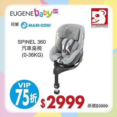 Maxi Cosi Spinel 360 汽車座椅