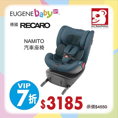 Recaro Namito 汽車座椅