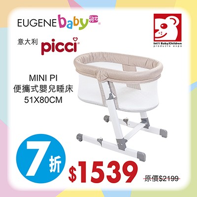 Picci Mini Pi 便攜式嬰兒睡床 51X80cm