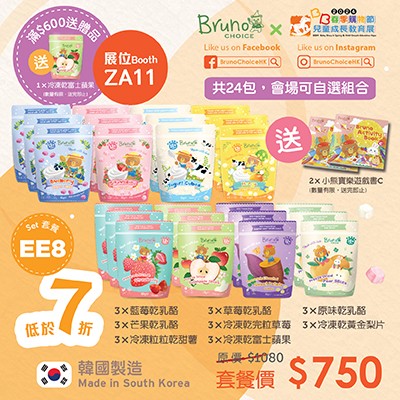 荷花BB展 EE8