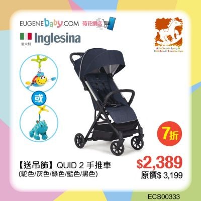 INGLESINA QUID2 手推車