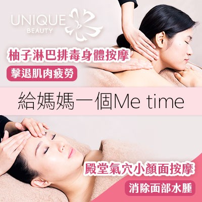 Unique Beauty最強通淋巴去水腫組合