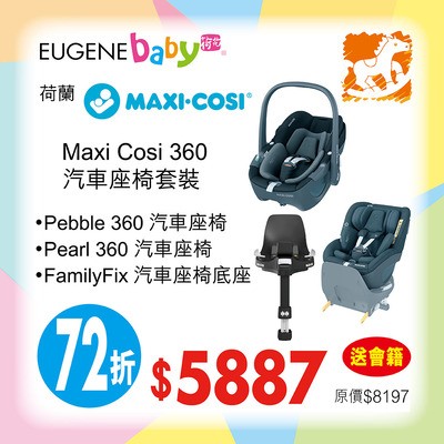 Maxi Cosi 360 FAMILY TRAVEL SYSTEM