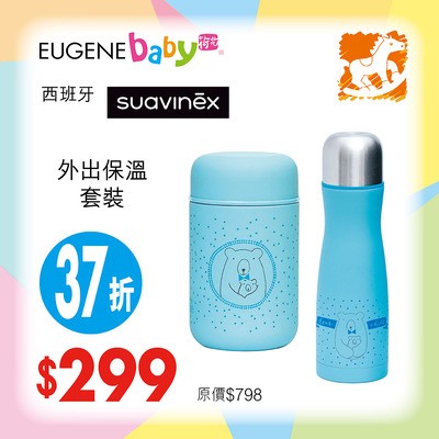  SUAVINEX 小熊保溫保冷水樽 500ML