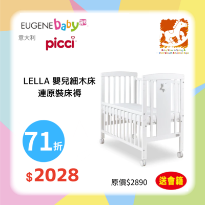 Picci Lella 嬰兒細木床連原裝床褥