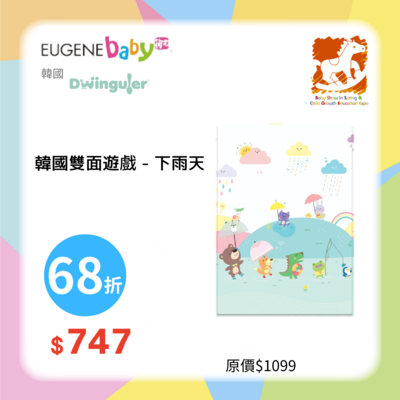 韓國 DWINGULER 雙面遊戲墊