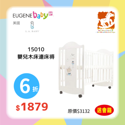 La Baby 15010 嬰兒木床連床褥