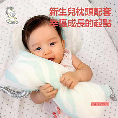 Little Zebra 新生兒枕頭配套