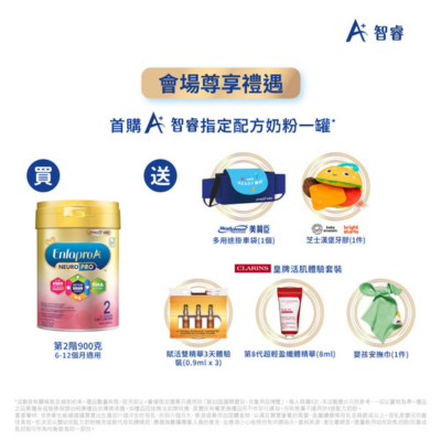 美贊臣會奶粉首購優惠即送專屬育兒禮遇(總值超過$350) 