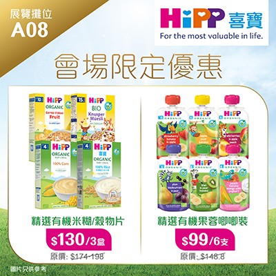 HiPP喜寶有機嬰兒食品