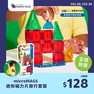 MAGNA-TILES 旅行裝磁力片