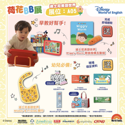 於「迪士尼美語世界」攤位即場填妥表格即賞Mickey & Friends 圍巾及 嬰幼兒禮品優惠券