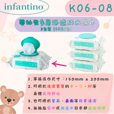 infantino - 嬰幼兒多層過濾純水濕巾3包