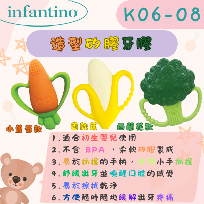 infantino - 造型矽膠牙膠