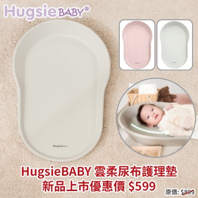 HugsieBABY 雲柔尿布護理墊