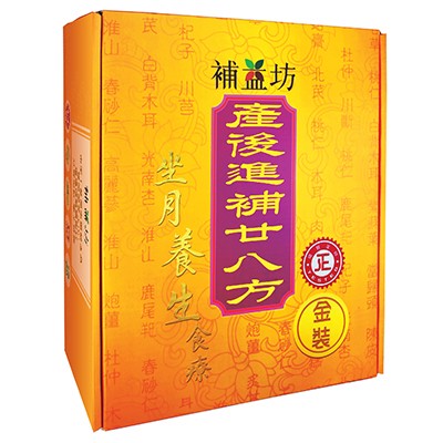 補益坊 產後進補廿八方