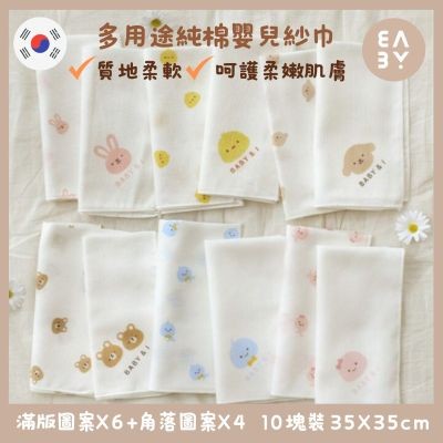 韓國 Baby&I 純棉嬰兒紗巾-10塊裝