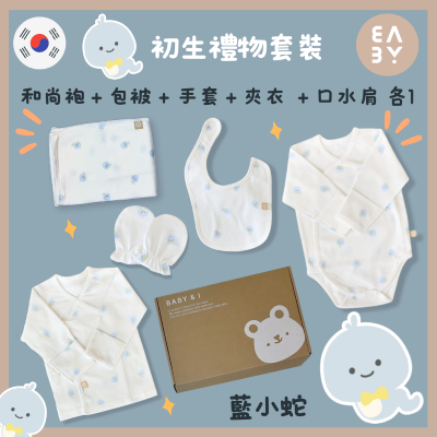 韓國 Baby&I 初生禮盒套裝 