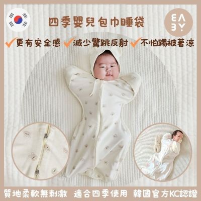 韓國 Baby&I 四季嬰兒包巾睡袋