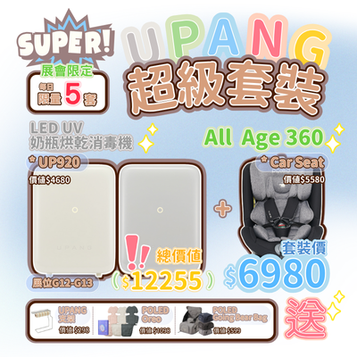 UPANG UP920 LED UV消毒機 X POLED 汽車安全座椅 超級套裝優惠