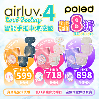 POLED Airluv 4 智能手推車涼感車墊 會場價低至8折優惠