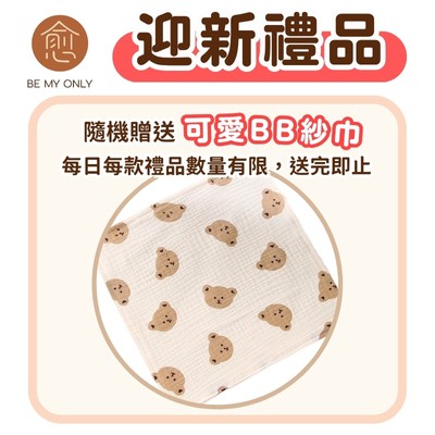 愈 BE MY ONLY 免費送可愛BB紗巾