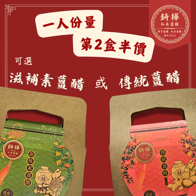 錡樺私房薑醋 傳統薑醋/素薑醋