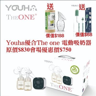 Youha優合The One電動吸奶器