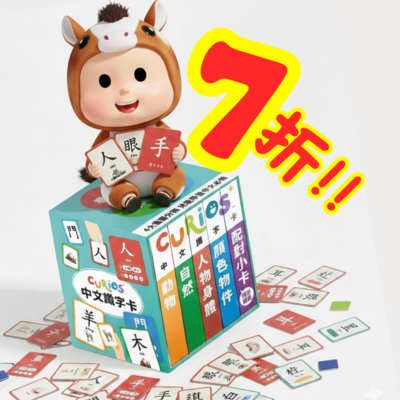 Curios&reg;️2-6歲 中文識字卡