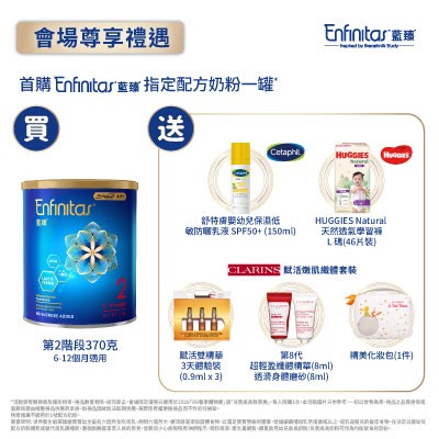 美贊臣會奶粉首購優惠即送專屬育兒禮遇 (總值超過$470)