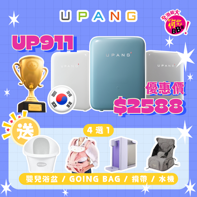 UPANG UP911 UV LED消毒烘乾機優惠套裝 限量30台