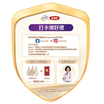 金領冠珍護鉑金-打卡領好禮