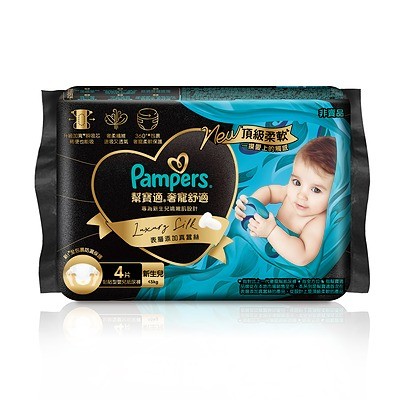 免費領Pampers奢寵黑金紙尿片試用裝