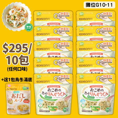 EDISONmama 圈圈烏冬(10包裝)