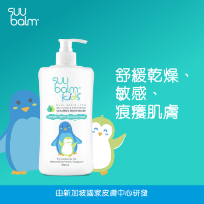 Suu Balm 速效舒敏保濕乳(嬰幼兒配方)