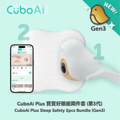 CuboAi Plus 寶寶好眠組