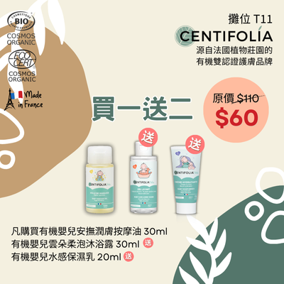 【買一送二體驗裝優惠】法國Centifolia有機柔潤三重奏入門體驗套裝