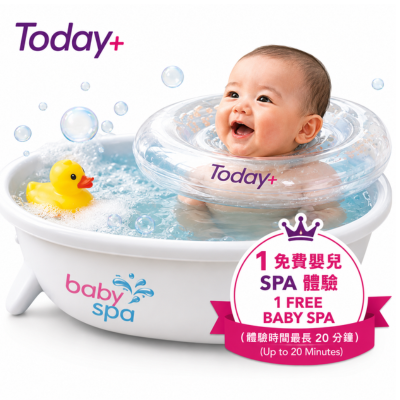 Today+ 免費嬰兒 Spa Free Baby Spa Experience