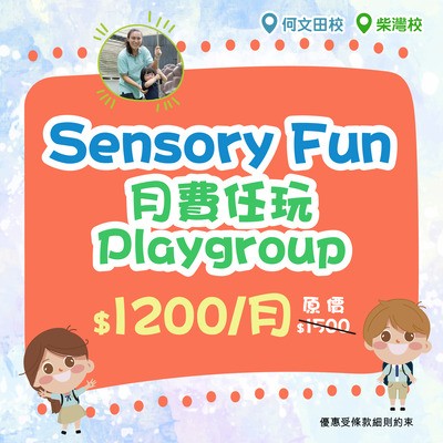 【$500折扣】 月費任玩Playgroup｜Sensory Fun 感官潛能班 | 東區 九龍