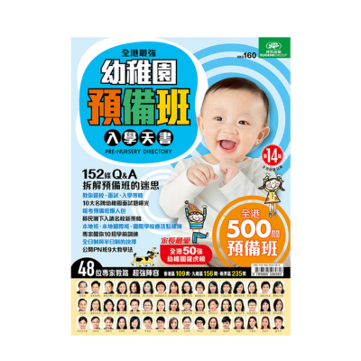 荷花出版 - 2026 幼稚園預備班入學天書