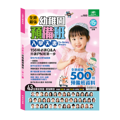 荷花出版 - 2027 幼稚園預備班入學天書
